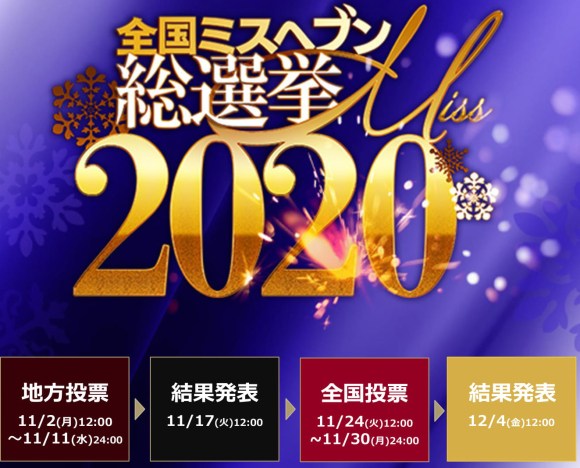 ミスヘブン東京2位！」こはるのブログ｜パラダイスネット