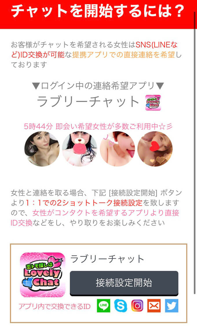 ソクアイ私生活は詐欺アプリ？LINE登録した結果！