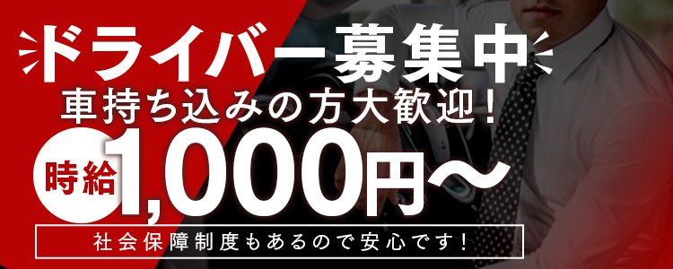 博多｜デリヘルドライバー・風俗送迎求人【メンズバニラ】で高収入バイト