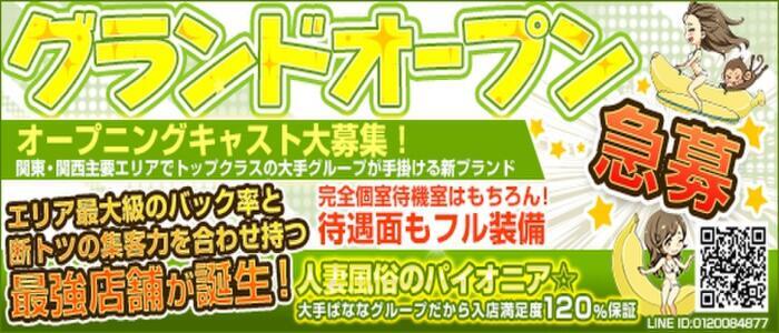 半熟ばなな 錦糸町｜錦糸町発 人妻デリヘル