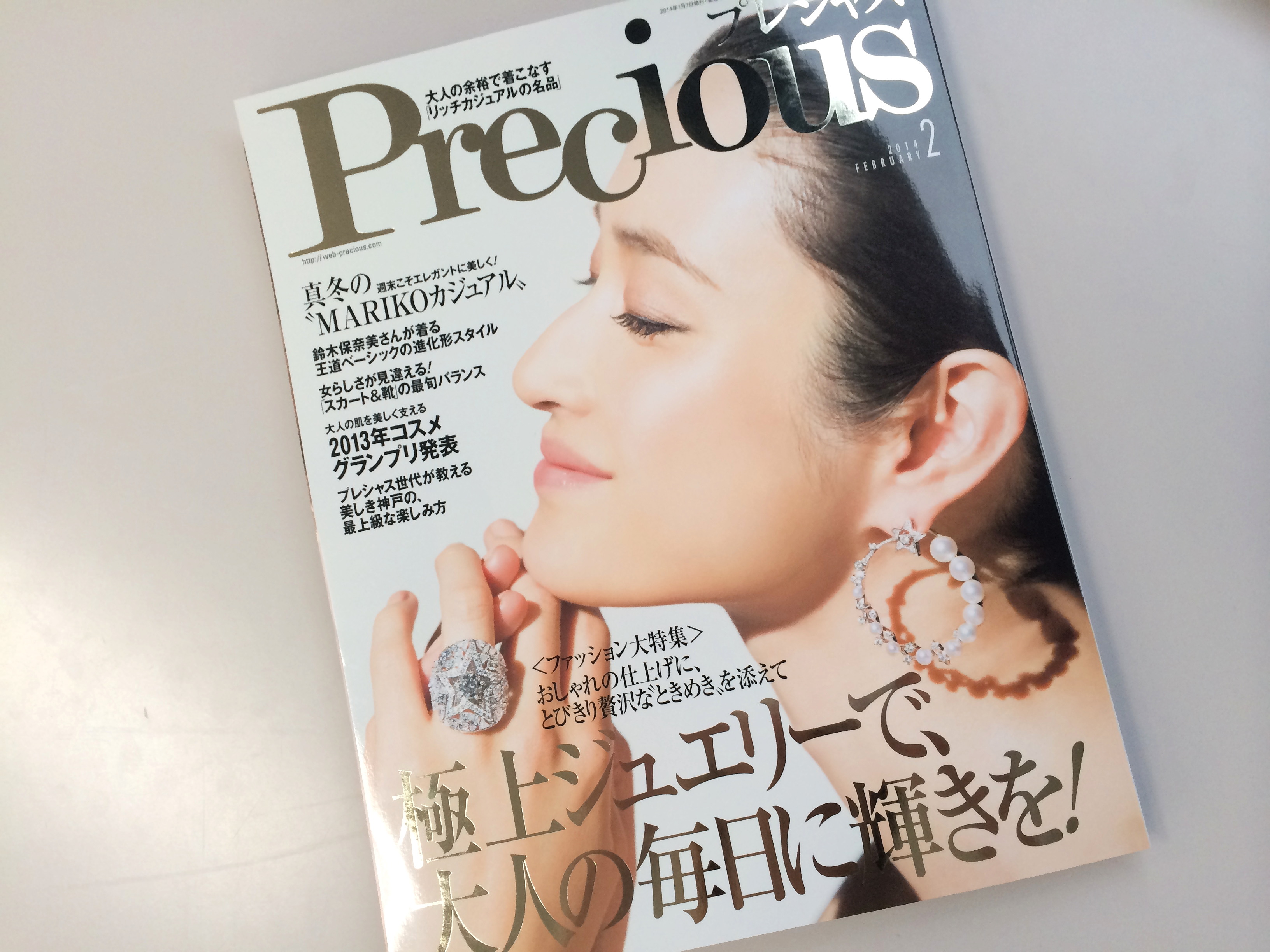 Precious(プレシャス) 2024年 2月号 [雑誌]