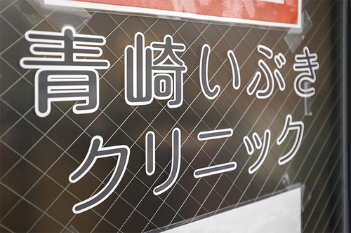 医師紹介｜医院案内｜うじな家庭医療クリニック｜ 広島市南区宇品