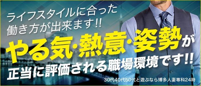 奥鉄オクテツ福岡の高収入の風俗男性求人 | FENIXJOB