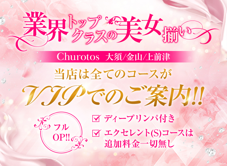 Churitos-チュリトス-｜大須・上前津・鶴舞|神辺 いぶのメンズエステならアロマパンダ通信