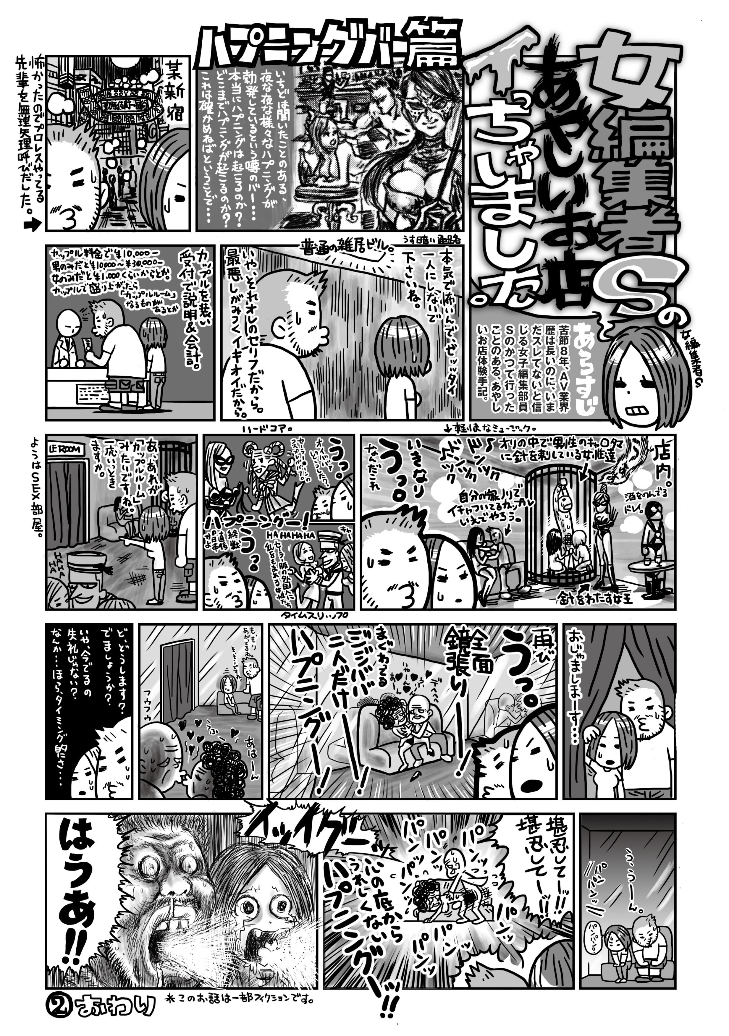 AV漫画 AV業界歴は長いのに未だスレていないと信じる女編集者Sのあやしいお店体験マンガ＜ストリップ＆ハプニンブバー篇＞ | 日刊SODオンライン