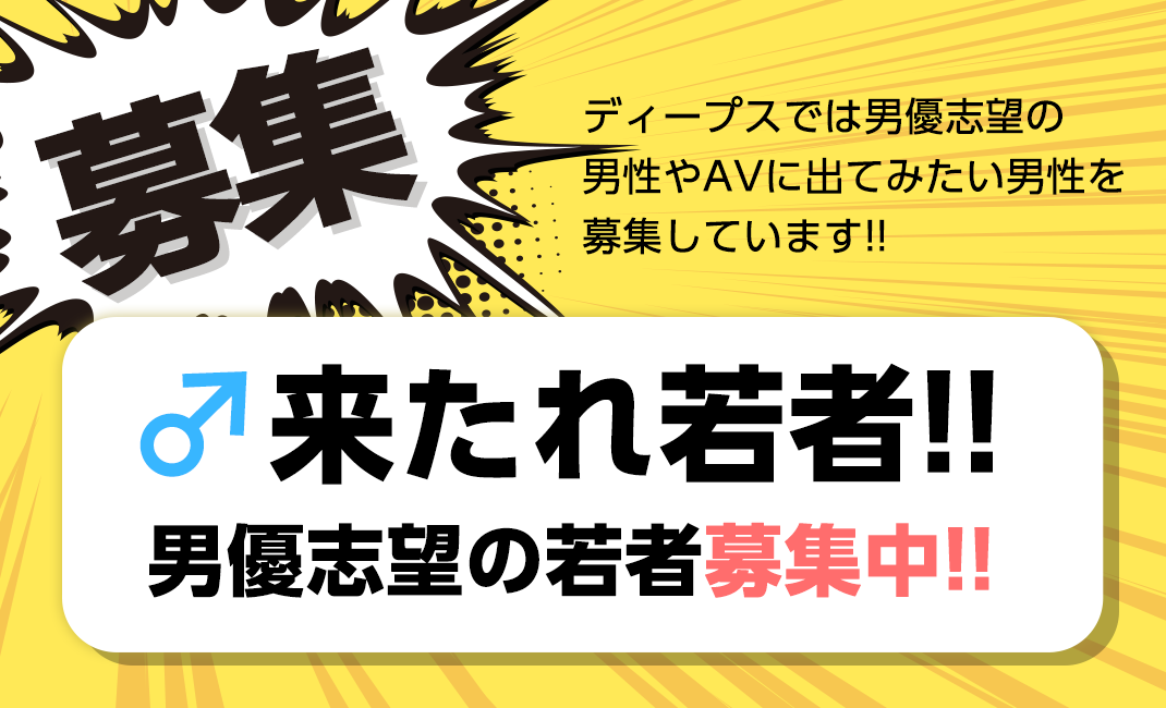 AVに出るにはどうすればいいの？応募から仕事までの流れを教えます！ - Another Promotion