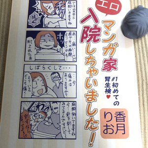 香月りおの本おすすめランキング一覧｜作品別の感想・レビュー - 読書メーター