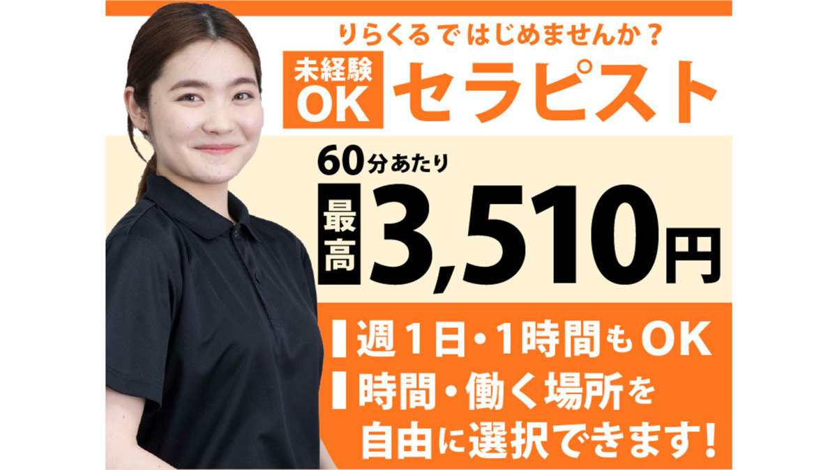 りらくる 府中西府町店の求人・採用・アクセス情報 | ジョブメドレー