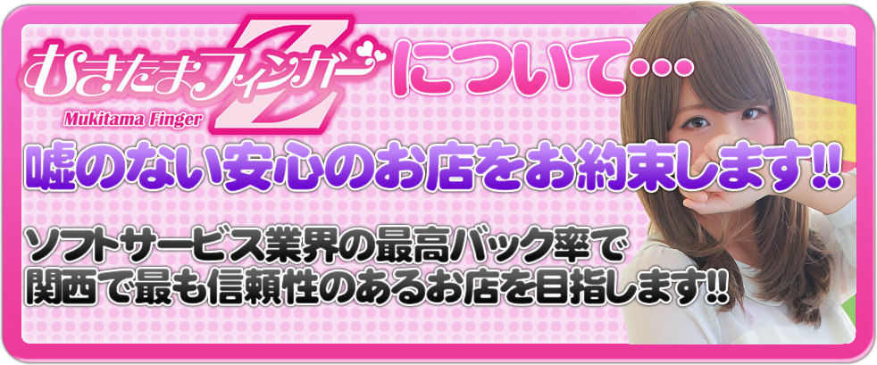 体験談】梅田のオナクラ”むきたまフィンガーZ”は業界未経験者を厳選！料金・口コミを大公開！ | Trip-Partner[トリップパートナー]