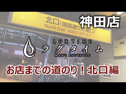 公式】ラグタイム五反田のメンズエステ求人情報 - エステラブワーク東京