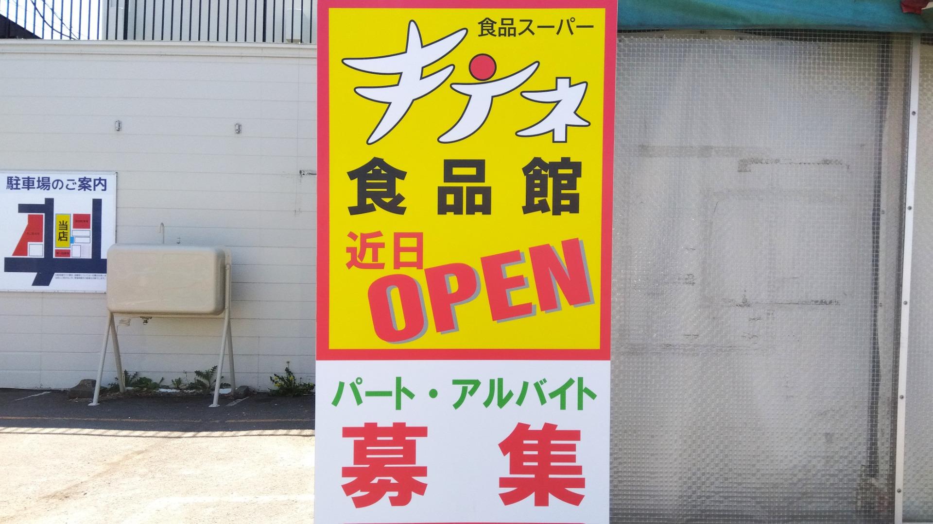 SNSで話題！札幌市手稲区の激安スーパー｜キテネ食品館