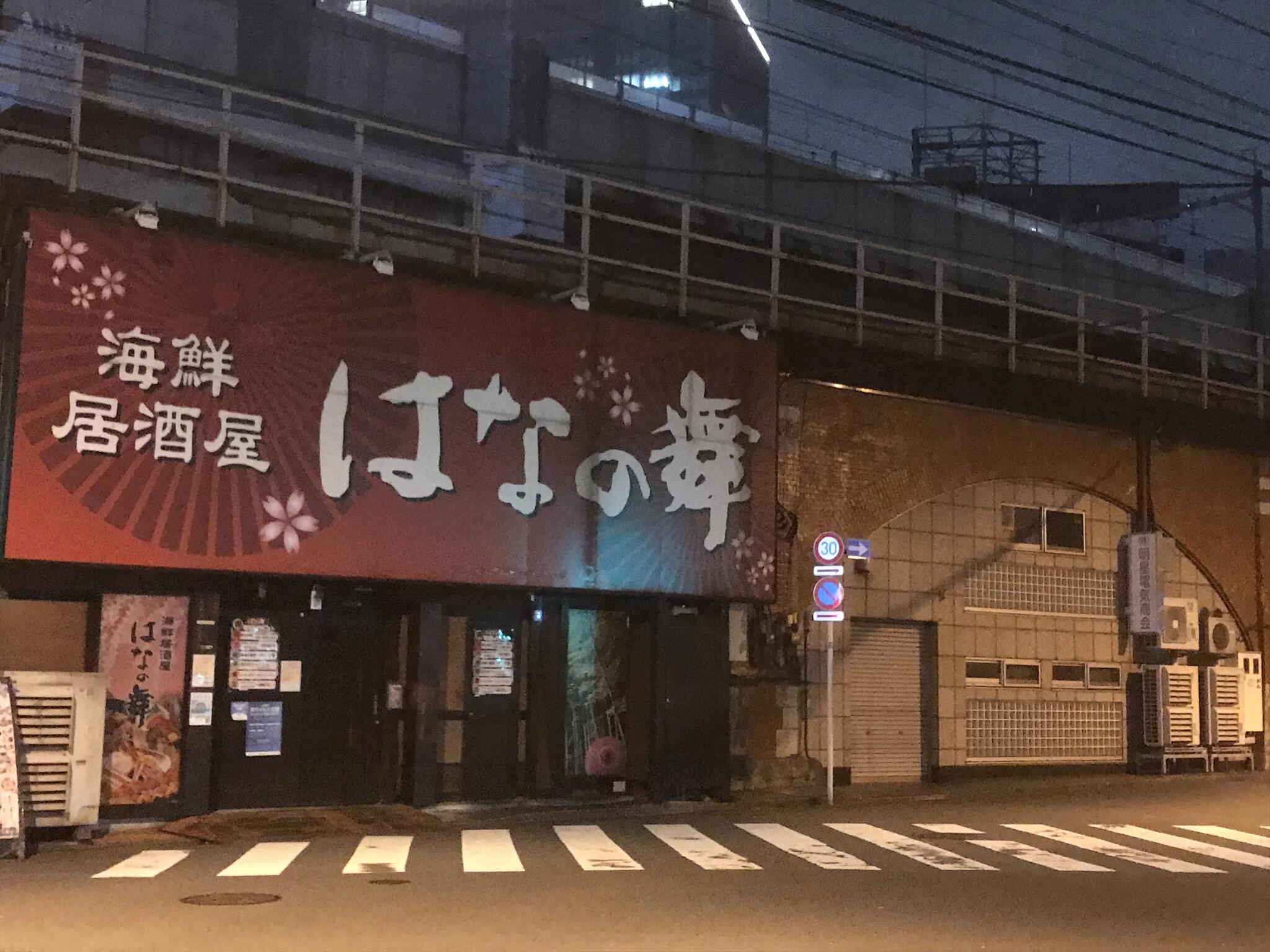 はなの舞 神田西口駅前店／ホームメイト