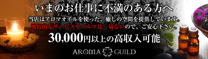 アロマギルド静岡店🥀大人の為のメンズエステ (@aromaguild_szok) /