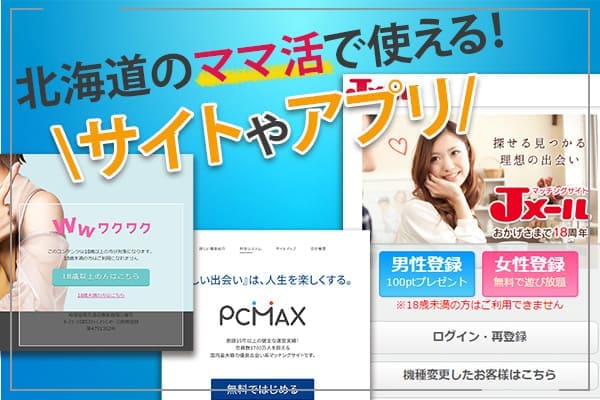 PCMAXのパパ活のやり方！プロフからメッセージ作成まで完全図解！ - パパ活アプリ大人の情報館