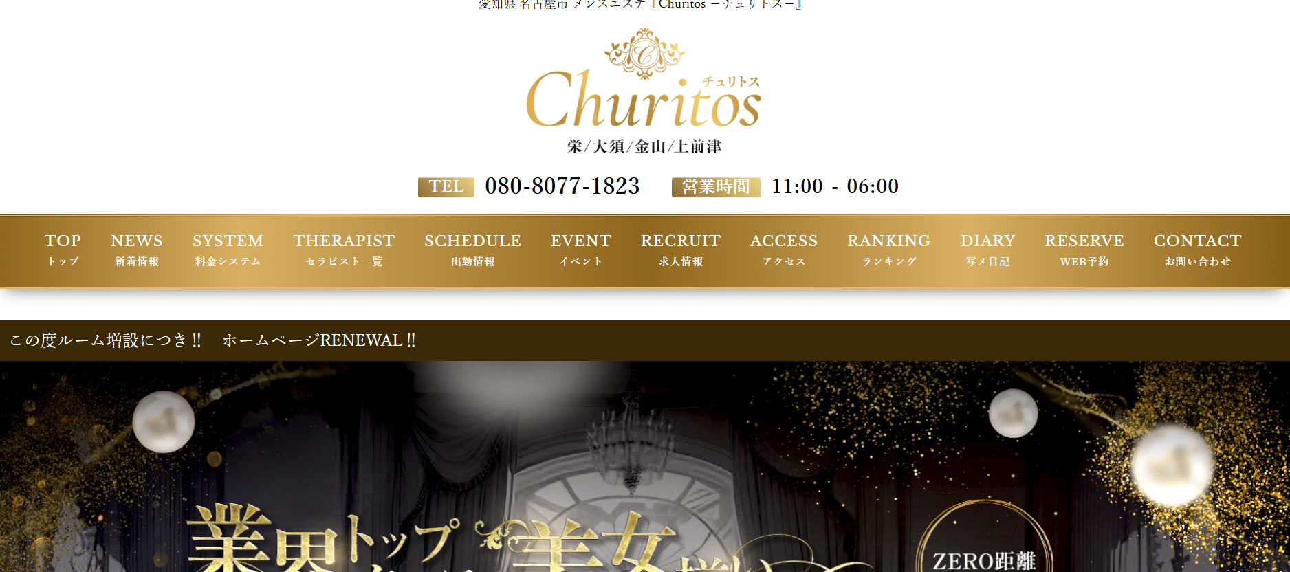 Churitos-チュリトス-｜大須・上前津・鶴舞|夢乃 つばめのメンズエステならアロマパンダ通信