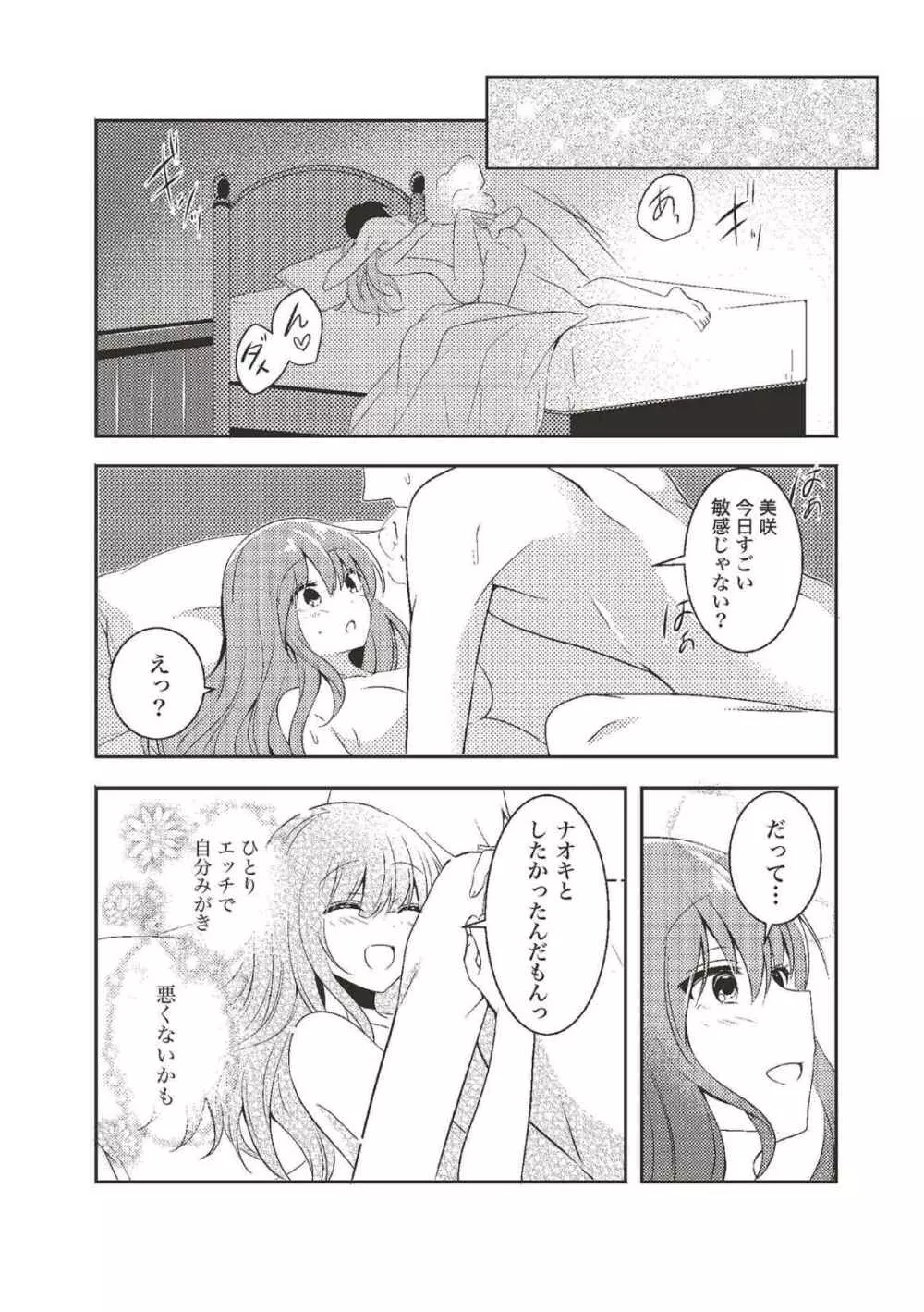 女の子だって、ひとりエッチしたいもん!(1) - 野間マオリ