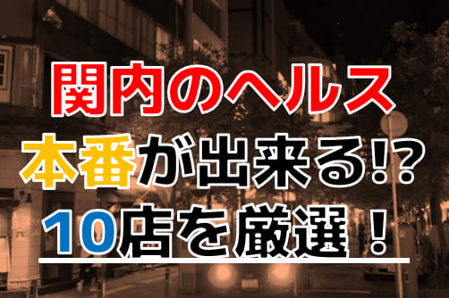 体験談】横浜のヘルス「キシミール」は本番（基盤）可？口コミや料金・おすすめ嬢を公開 | Mr.Jのエンタメブログ