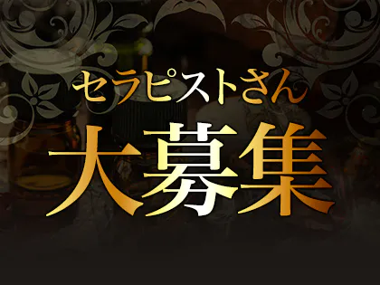 静岡市のメンズエステ求人｜メンエスの高収入バイトなら【リラクジョブ】