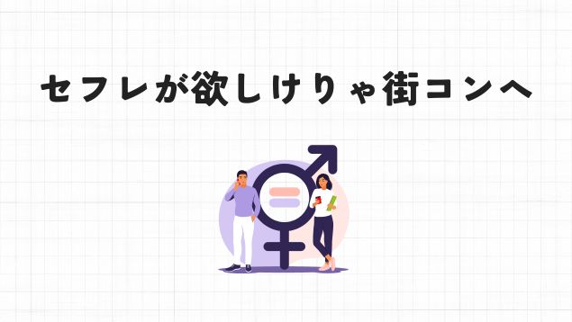 出会い系のセフレ作りなら俺に任せろ！実際に成功した4つの方法 - 週刊現実