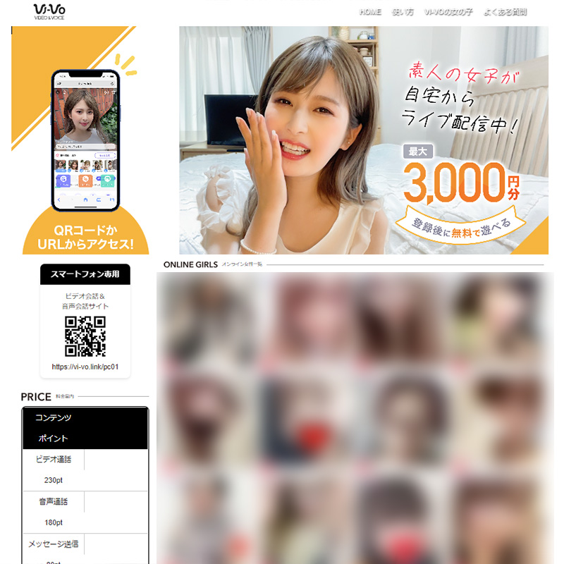 エロチャットサイトVIVO(ビーボ)の特徴を解説！安全性・本当に抜けるかを体験をもとに紹介 | エロチャットナビ