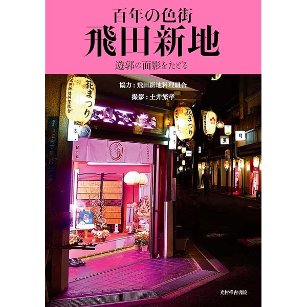 大阪小旅3 「新世界→飛田新地」 – タケムラデザインアンドプランニング