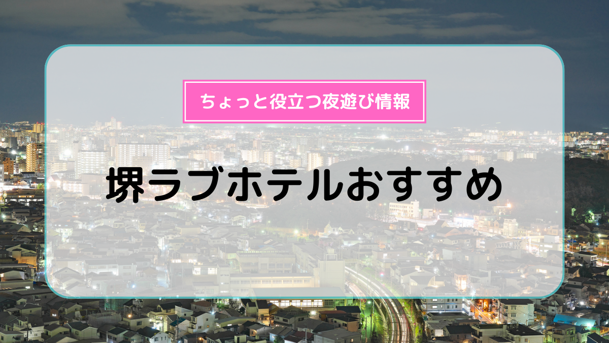 福岡県 福岡市東区 HOTEL ESPO(ホテル エスポ)