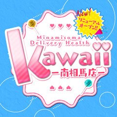 写メ日記｜Kawaii南相馬店 -カワイイ-｜相馬・南相馬 デリヘル【ASOBO東北】（11ページ目）