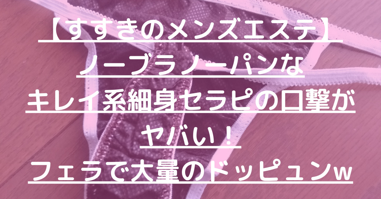 公式】LOUIS Hermitage(ルイ・エルミタージュ)／札幌・すすきのメンズエステ - エステラブ北海道