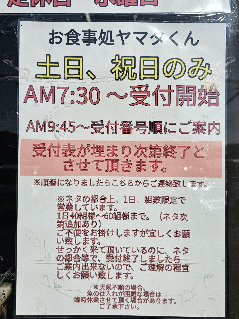 オモウマい店】千葉銚子「ヤマタくん」よーい丼＆エンドレスツナ まぐろ食べ放題 - ぐるめっとれんど