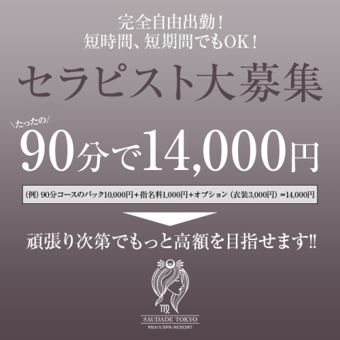 富山のメンズエステ求人・体験入店｜高収入バイトなら【ココア求人】で検索！