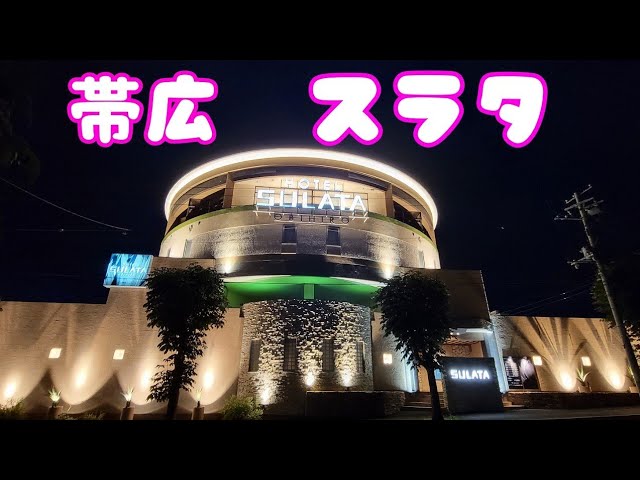 HOTEL SULATA 帯広 -