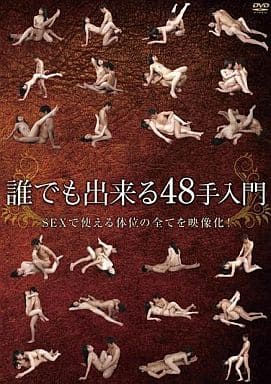 48手】セックスの四十八手 完全ガイド【体位画像あり】