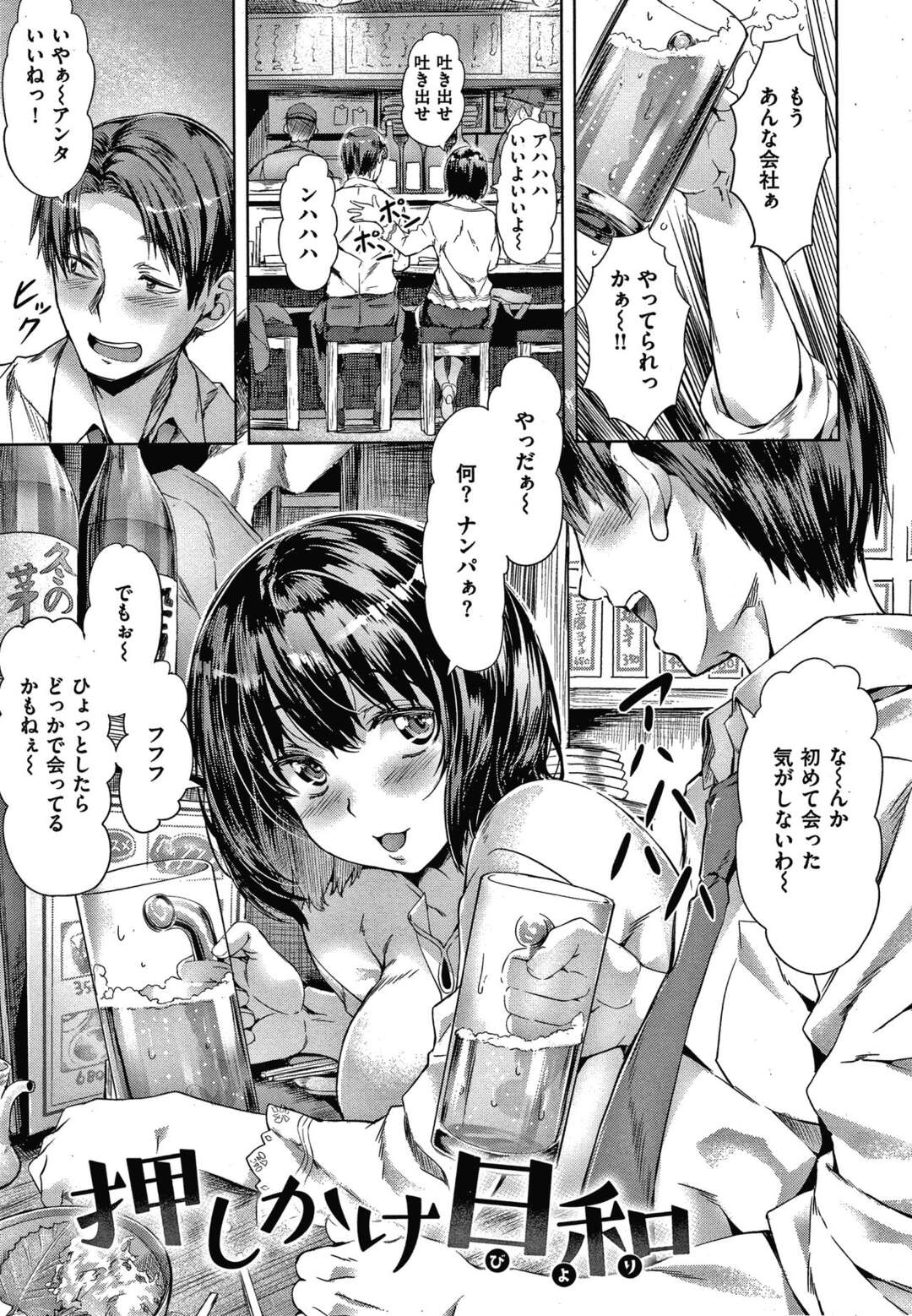 エロ漫画】女にフラれ貢いでも裏切られた孤独なサラリーマンがパパ