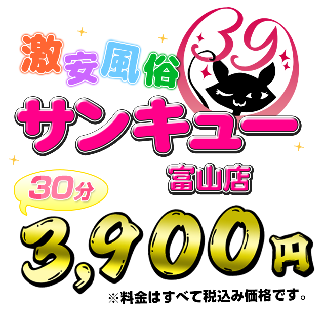 おすすめ】富山県の3P(複数)デリヘル店をご紹介！｜デリヘルじゃぱん