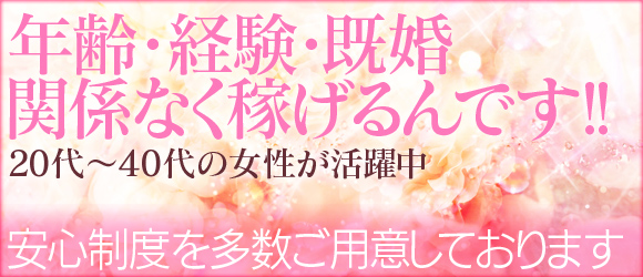 名古屋｜はじめての風俗なら[未経験バニラ]で高収入バイト・求人