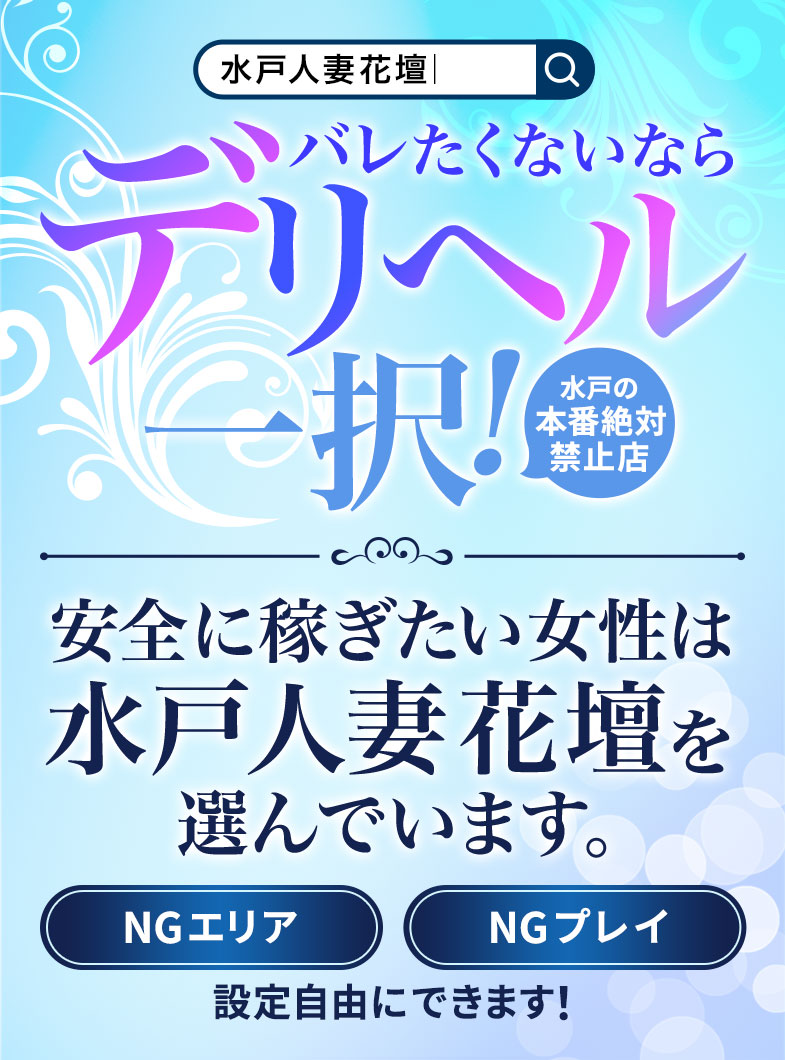 水戸の熟女デリヘルおすすめランキング【毎週更新】｜デリヘルじゃぱん