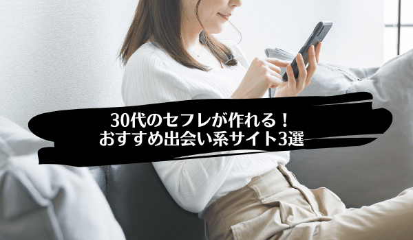 30代男性がセフレを作るのは簡単！アラサーがエロい女性をセフレにするまでの流れ - ペアフルコラム