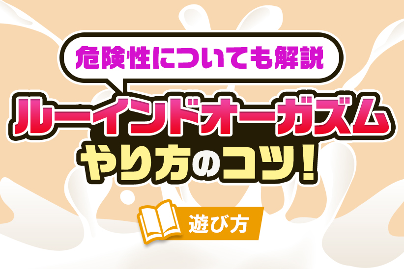 早漏の原因となるマスターベーション(自慰行為)とは？早漏の改善の方法も解説｜イースト駅前クリニック