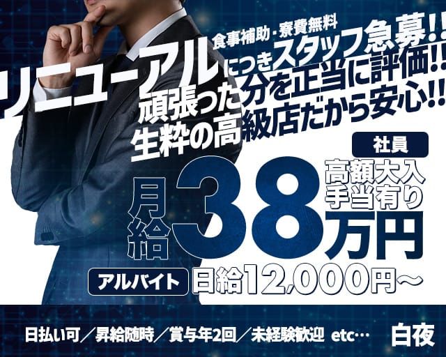 2024年新着】吉原の男性高収入求人情報 - 野郎WORK（ヤローワーク）