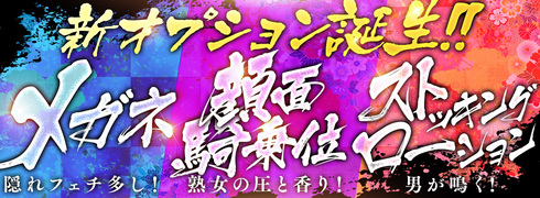 熟女家 大阪十三店 30～50代専門風俗店｜イベント｜人妻待合せ専門＆デリヘル