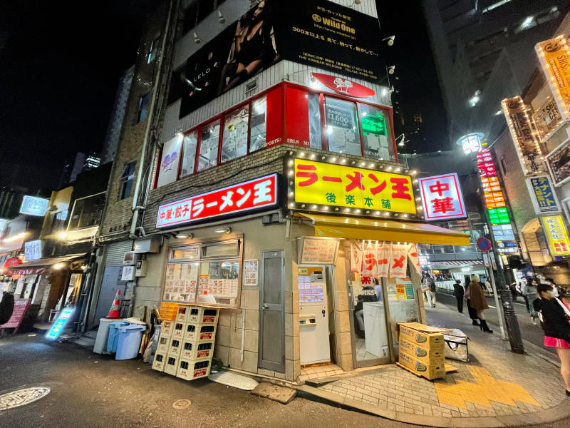 町中華紀行〈118〉】渋谷歓楽街の”街”中華「ラーメン王 後楽本舗」 :