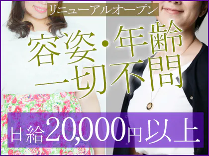 大阪メンズエステ すきっとのメンズエステ求人情報 - エステラブワーク大阪