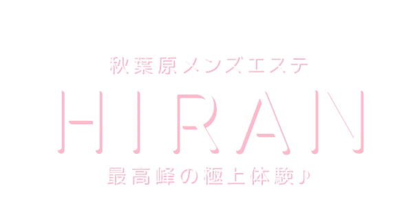 秋葉原メンズエステHIRAN -ヒラン- (@HIRAN74204859)