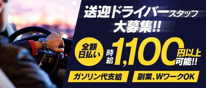 千葉｜デリヘルドライバー・風俗送迎求人【メンズバニラ】で高収入バイト