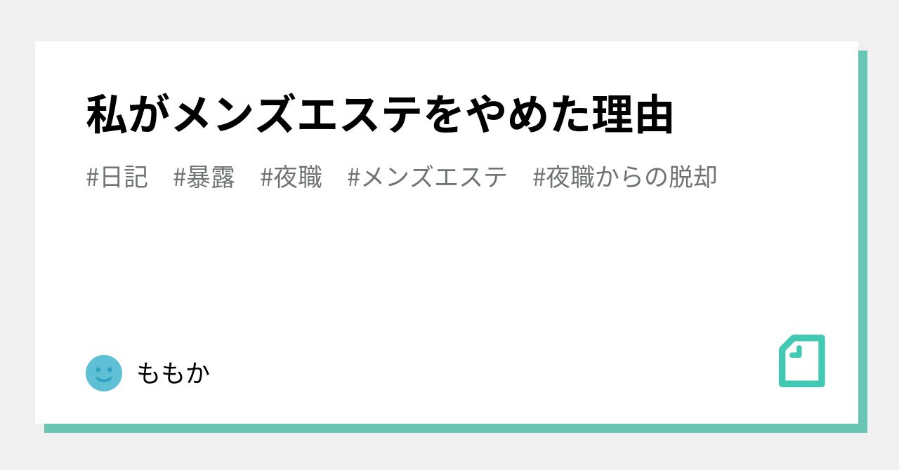 メンズエステ嬢の居場所はこの社会にありますか？ 1巻(マンガ) - 電子書籍 |