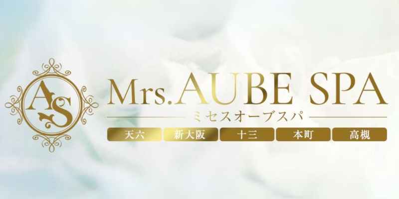 明里さん - Mrs.AUBE