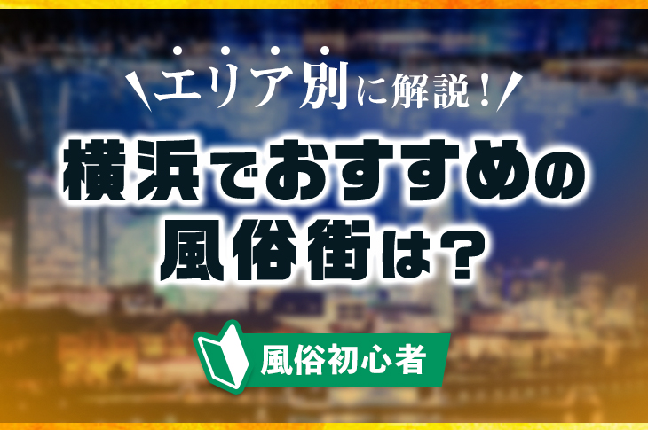 もしもエロい女を〇〇できたら…カーラ横浜店」あきほ【関内・曙町・伊勢佐木町:店舗型/人妻】 : 風俗ブログ「ともだち」関東・関西の風俗体験談