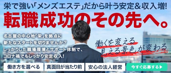 名古屋の健全なメンズエステ店のセラピスト求人情報【パンダエステジョブ】