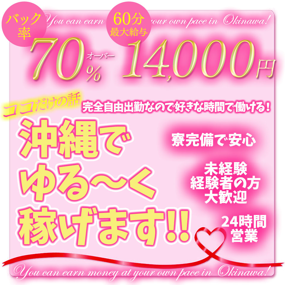沖縄県の保証制度ありの出稼ぎバイト | 風俗求人『Qプリ』