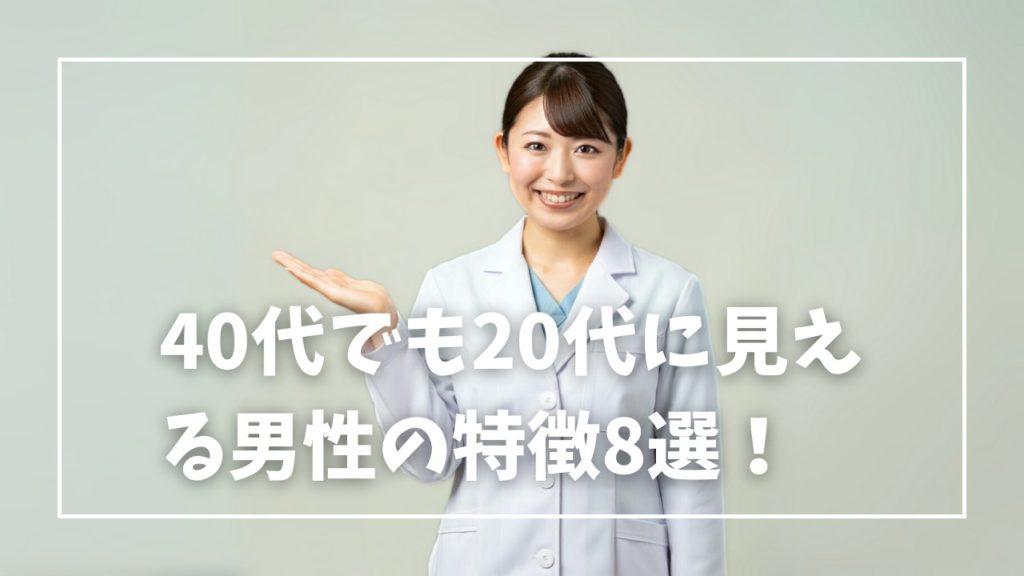 30代から急速に｢オジサン化｣する人がやりがちな3大悪習慣 1万人以上見た美容皮膚科医の警鐘 | PRESIDENT 